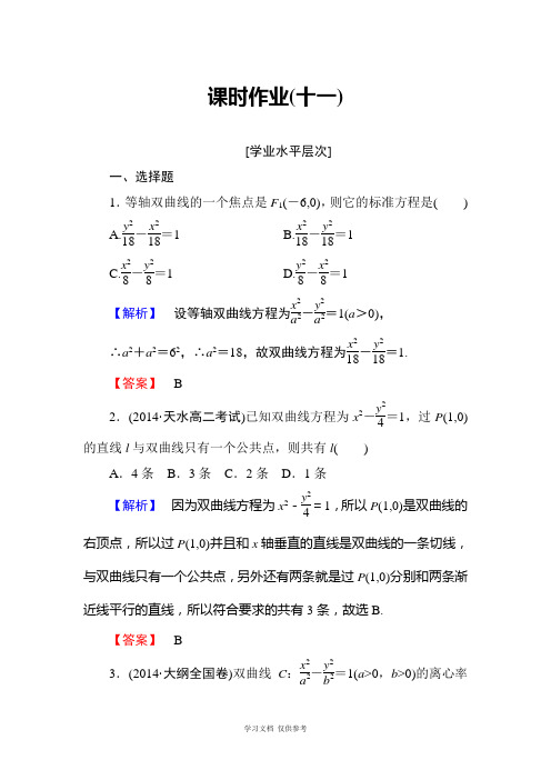 双曲线的简单几何性质练习题