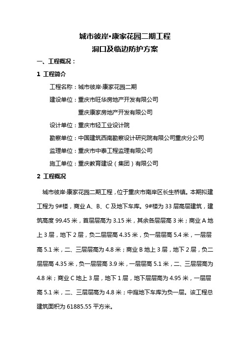 三宝四口五临边防护方案
