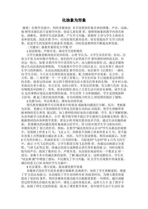 化抽象为形象