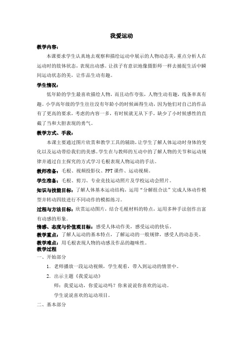 六年级上册美术教案-11我爱运动苏少版 (2)