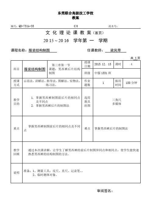 第十四次课3.1服装结构(男西裤后片结构制图)