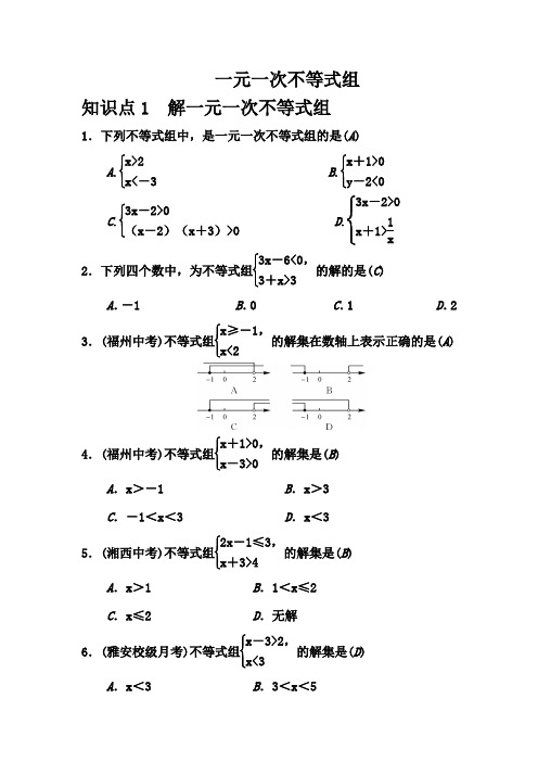 人教版八年级数学一元一次不等式组试题及答案