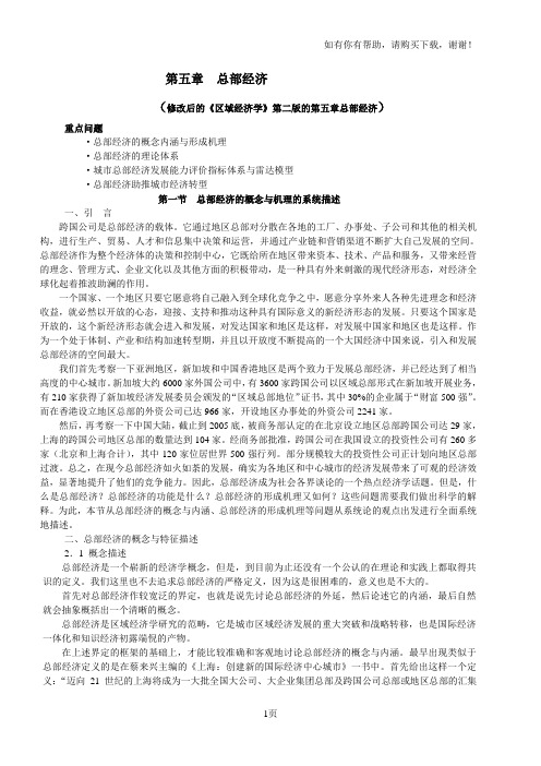 O第五章总部经济(新)