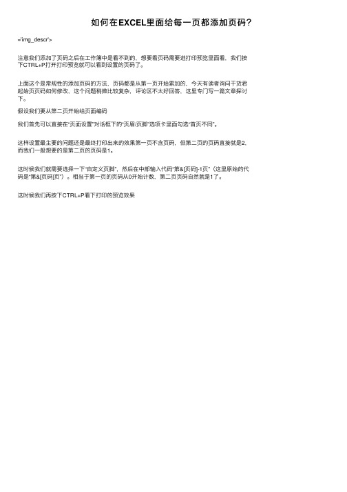 如何在EXCEL里面给每一页都添加页码？