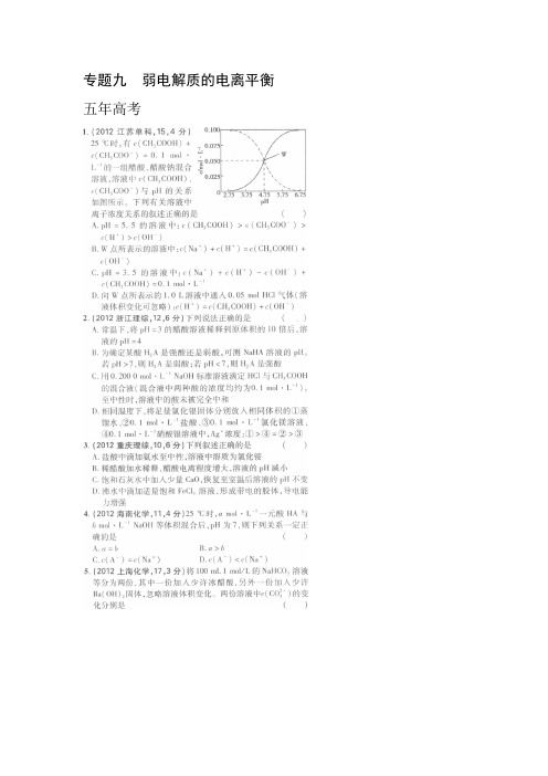 历年高考化学真题及答案详解：弱电解质的电离平衡