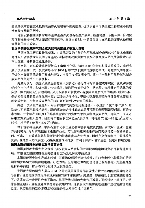 我国研制开发焦炉气制合成天然气关键技术获重大突破