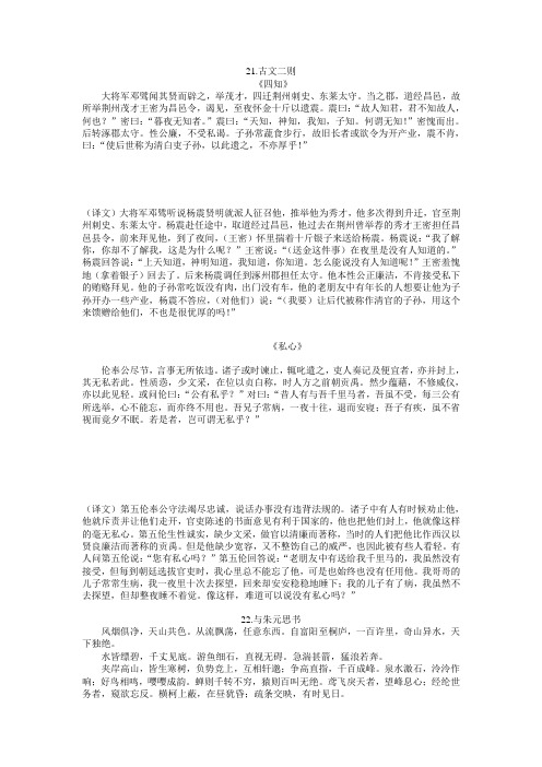 语文版九年级下册六单元课文及翻译