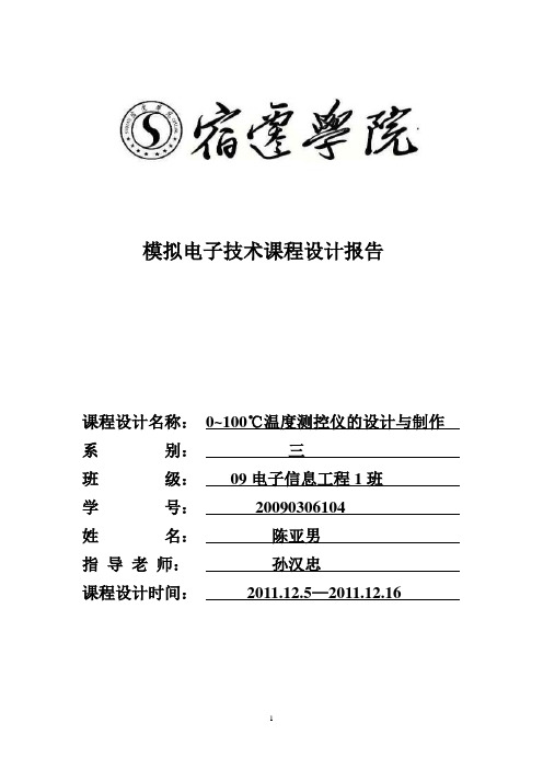 模电课程设计模板