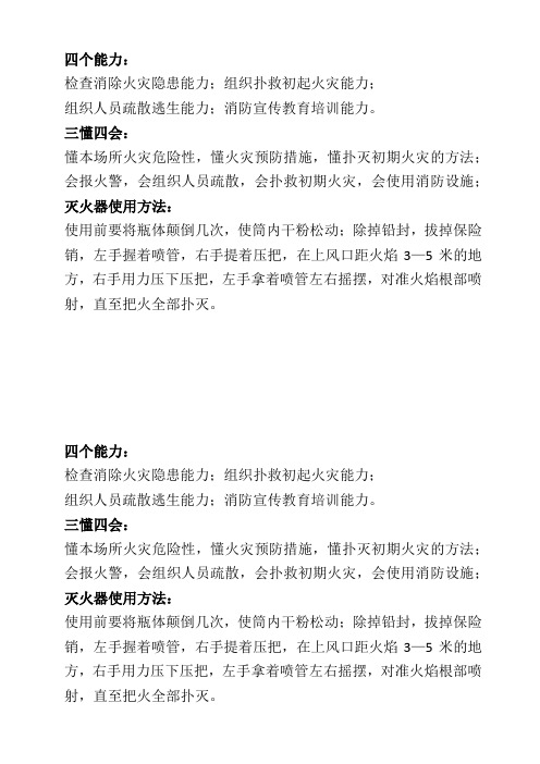 四个能力