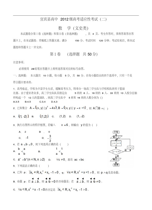 四川省宜宾县2015年高考适应性测试(二)数学(文)试题及答案