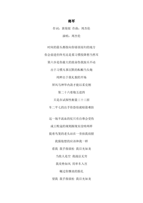 《将军》歌词