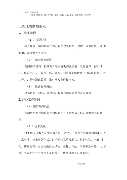 工程施工地质勘察要求