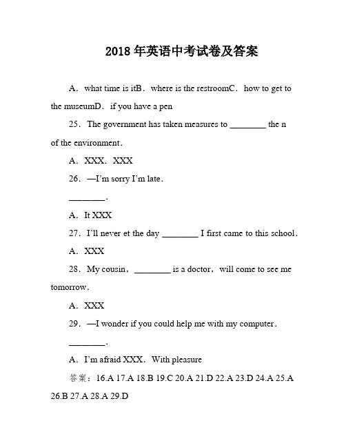 2018年英语中考试卷及答案