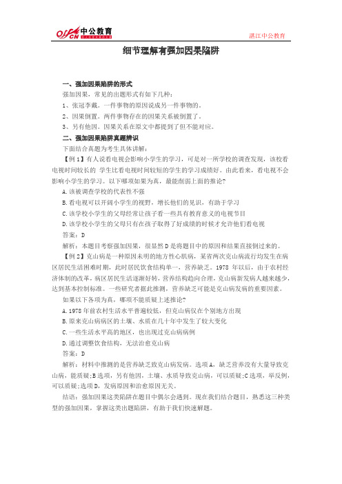 细节理解有强加因果陷阱