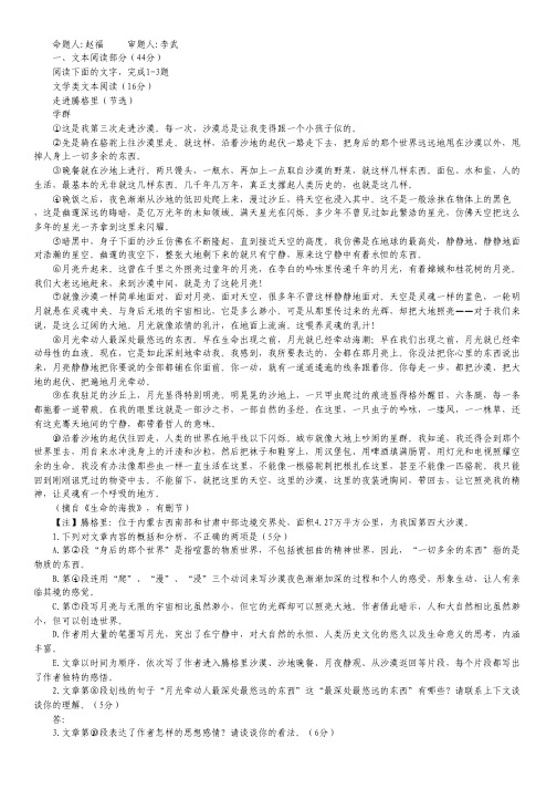 甘肃省武威六中高二下学期第一次月考语文试题.pdf