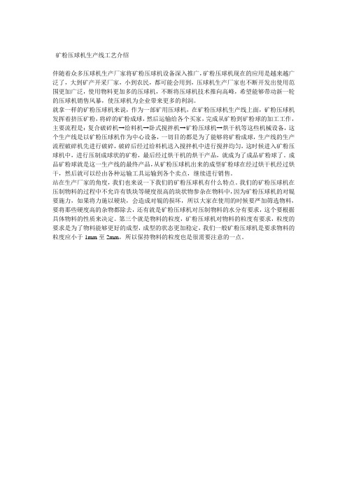 矿粉压球机生产线工艺介绍
