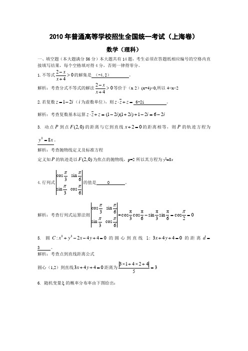 2010年上海高考试题及答案