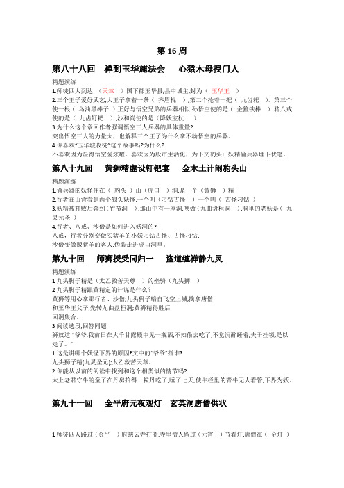 西游记 第16周(有答案)