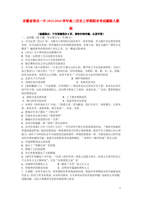 安徽省淮北一中高二历史上学期期末考试题新人教版