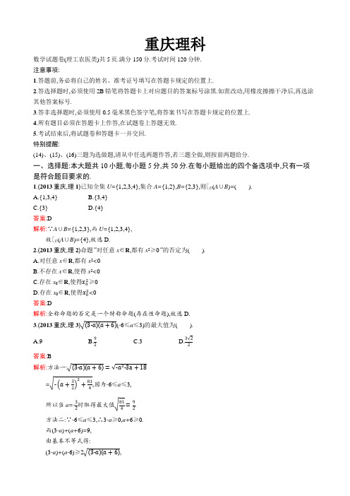 2013年普通高等学校招生全国统一考试数学(重庆卷)理