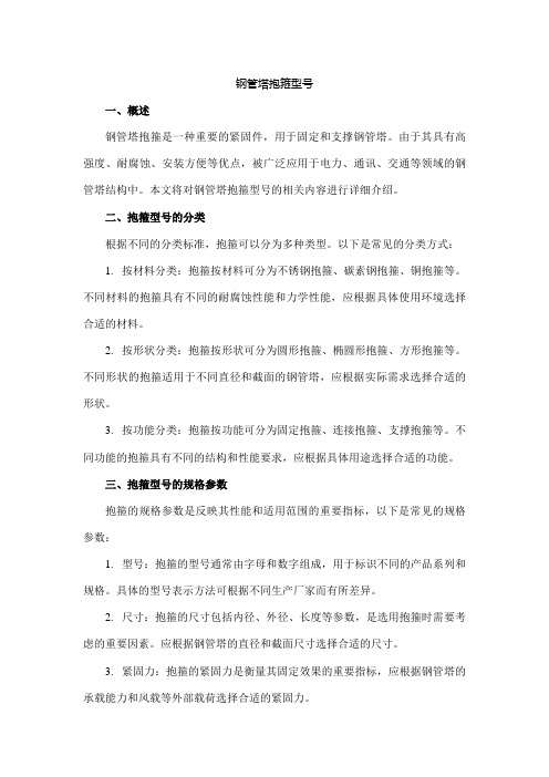 钢管塔抱箍型号