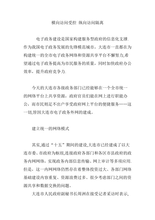 横向访问受控-纵向访问隔离【范本模板】