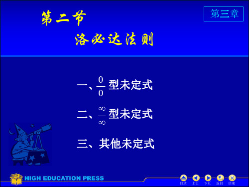 微分中值定理与导数的应用  (2)