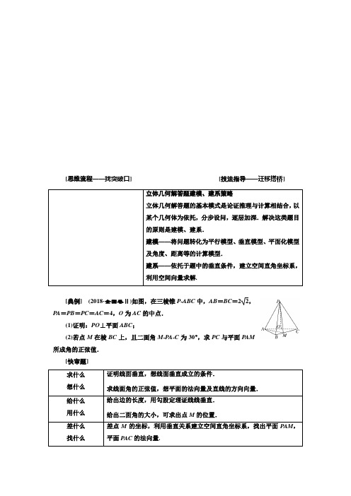 2019版二轮复习数学(理)全国版__高考5个大题__题题研诀窍__立体几何问题重在“建”——建模、