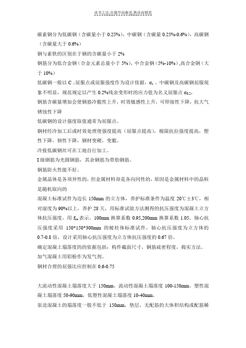 注册岩土工程师基础考试知识点复习总结