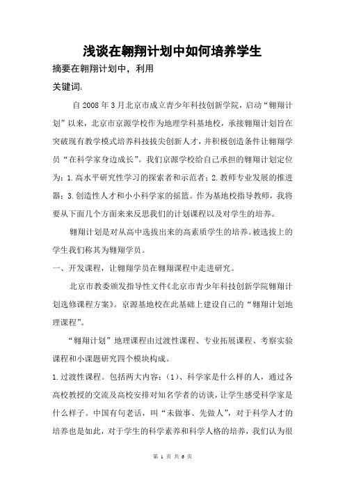 翱翔计划基地工作总结报告