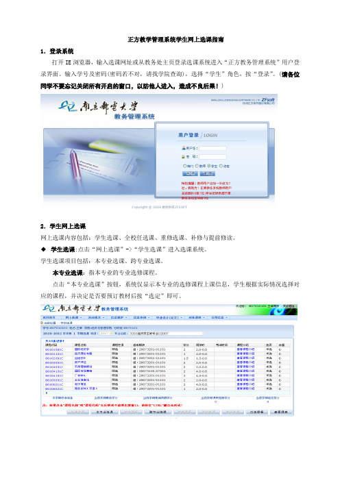南京邮电大学学生学习选课指南(新)