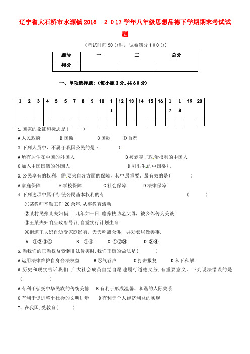 八年级思想品德下学期期末考试试题(2021-2022学年)