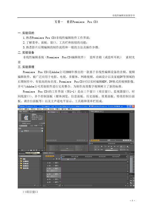 Premiere_Pro实验指导书