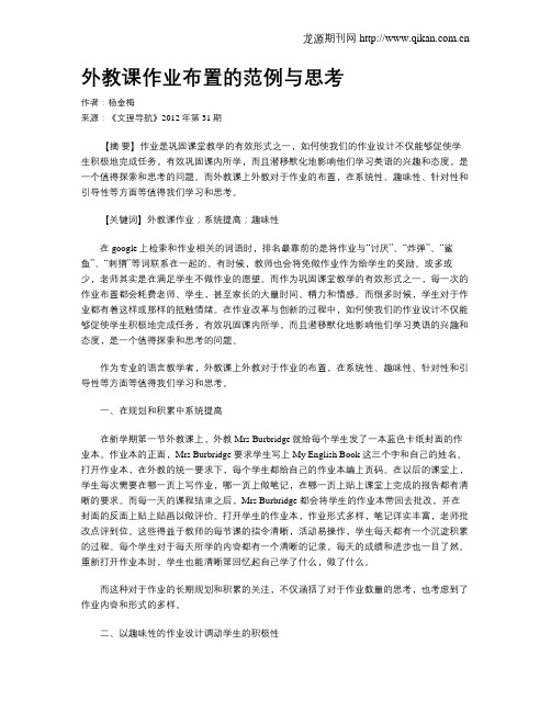 外教课作业布置的范例与思考