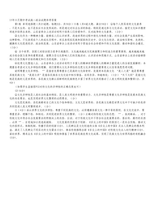 山东省菏泽市2015-2016学年高二上学期期中联考政治试卷 扫描版含答案.pdf
