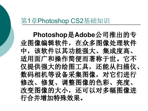 第1章Photoshop CS2基础知识af