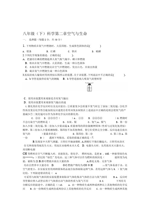 完整版浙教版八年级科学下册第二单元测试卷及答案