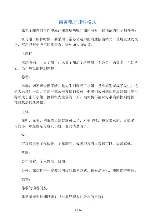 商务电子邮件格式模板