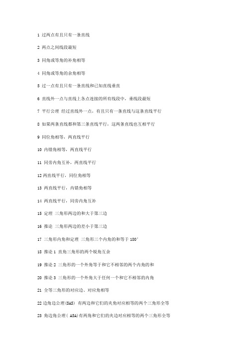 初中数学公式大全(1)