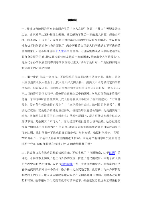 愚公移山一辩立论