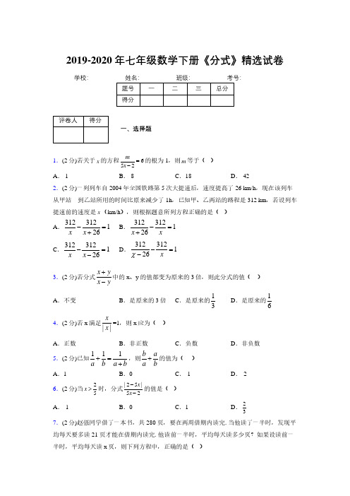 最新浙教版初中数学七年级下册《分式》专项测试 (含答案) (653)