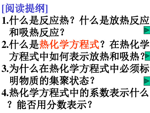 高三化学上学期反应热(PPT)5-4