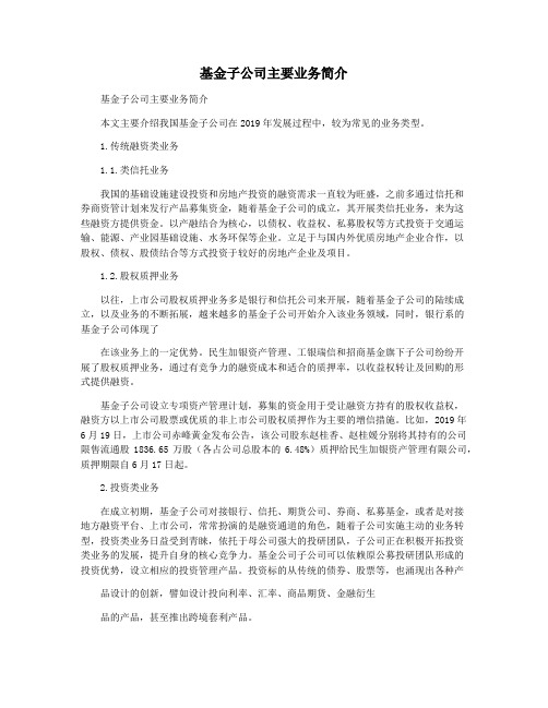 基金子公司主要业务简介