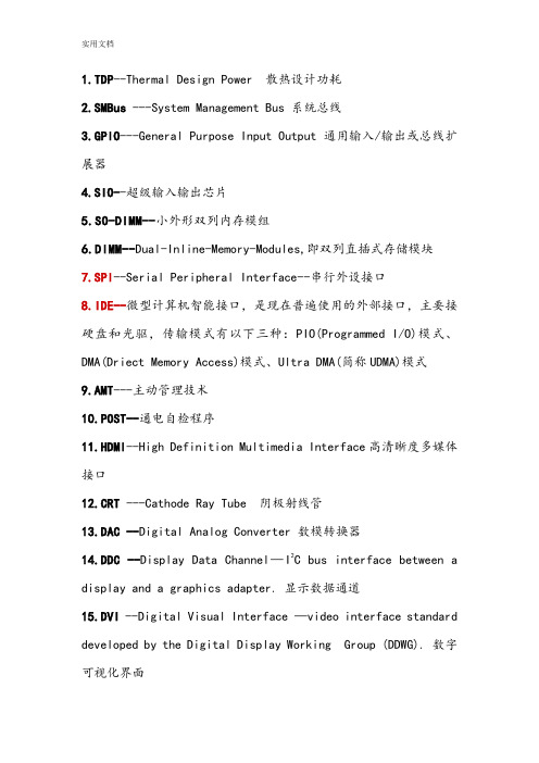 嵌入式系统常用词汇中英文对照