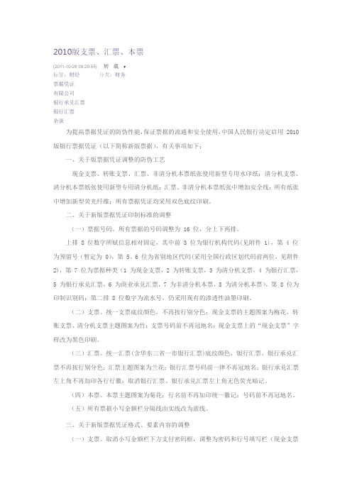 各种票据的说明