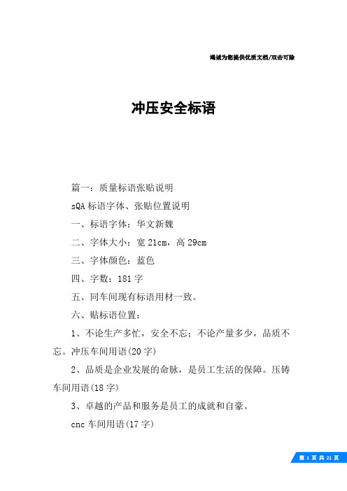 冲压安全标语