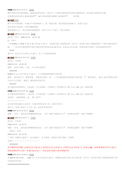 缠中说禅关于什么是中枢的问与答