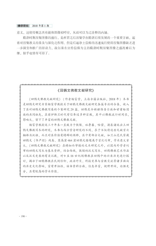 《回鹘文佛教文献研究》