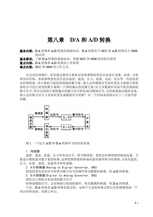 第9章 DA和AD转换总结