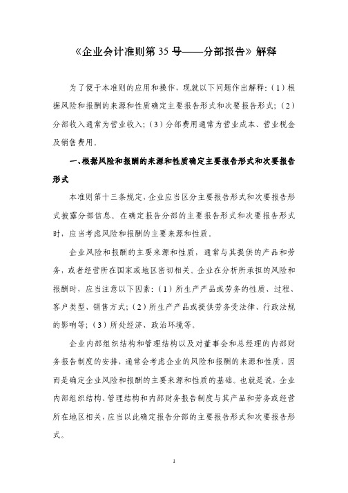 《企业会计准则第35